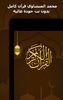الشيخ محمد المنشاوي screenshot 10