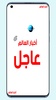 أخبار العرب والعالم screenshot 1