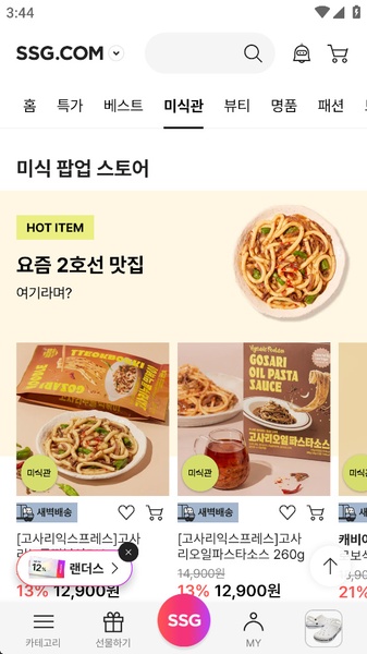 SSG.COM - Preview 5