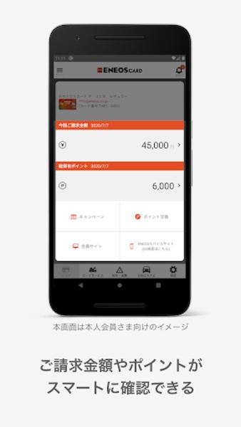 ENEOSCARD - Preview 3