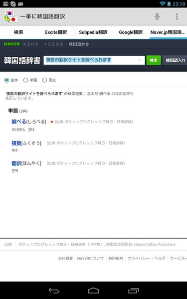 Japanese-Korean Translator - Preview 4