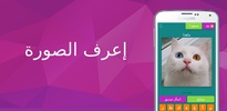 إعرف الصورة screenshot 4