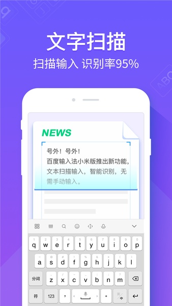 Baidu IME for MIUI - Preview 5