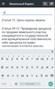 Земельный Кодекс РФ (136-ФЗ) screenshot 5