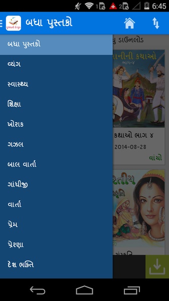 Gujarati Pride eBooks - Preview 3