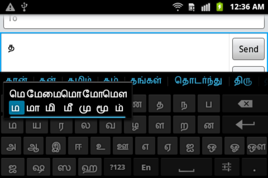 Sparsh Tamil Keyboard - Preview 1