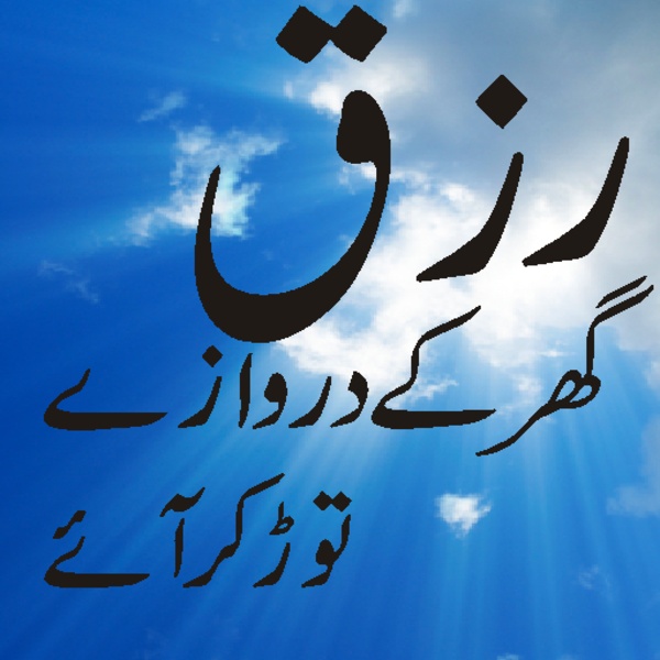 Rizq ki dua - Preview 1