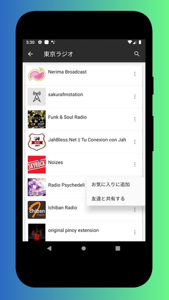 Radio Japan, Radio Japan FM: Japanese Radio Online - Preview 7