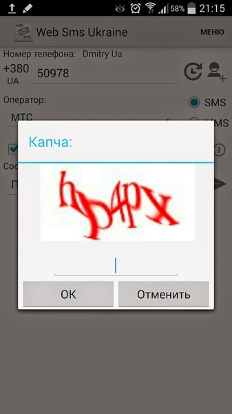 Web Sms Ukraine - Preview 6