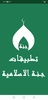 Shop janna : Islamic app screenshot 8