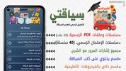 تعليم السياقة بالمغرب Siya9ati screenshot 8