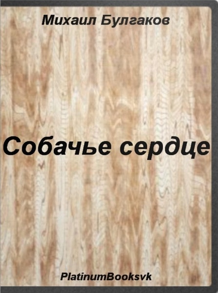 Sobacje serdce - Preview 3