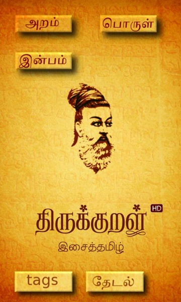 Thirukural Donate - Preview 7