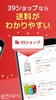 Rakuten Ichiba Shopping App screenshot 4