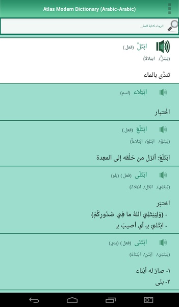 Atlas Modern Dictionary (Arabic-Arabic) - Preview 4