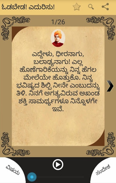 Voice of Vivekananda - Preview 1