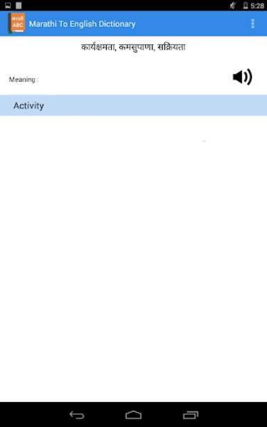 Marathi To English Dictionary - Preview 2