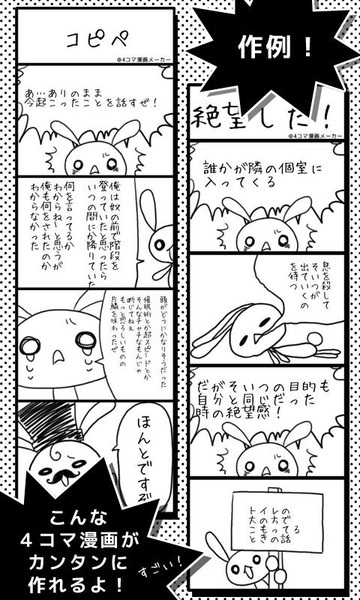 FourPanelComicMaker - Preview 1