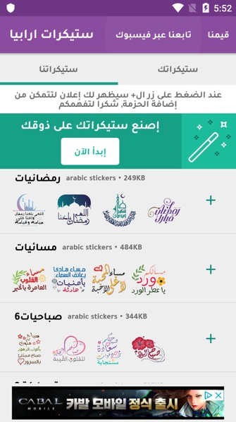 WAStickerApps Arabic Stickers - Preview 2