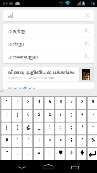 Tamil Keyboard - Preview 3