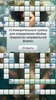 Кроссворд Интеллект screenshot 7