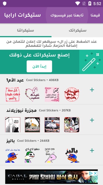 WAStickerApps Arabic Stickers - Preview 1