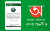 English to Bangla Dictionary screenshot 2