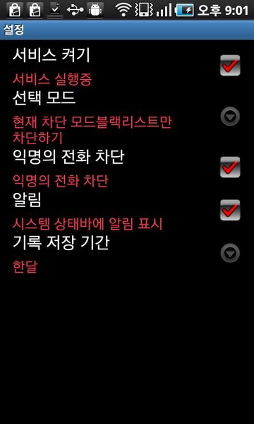 Call Blocking Blacklist - Preview 1