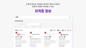 자격증넷ㅣ자격증, 학원, 큐넷, 자격증정보, 자격증일정 screenshot 4
