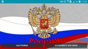 Coat of arms of Russian Federation screenshot 4