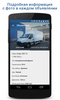 Trucksale.ru screenshot 3