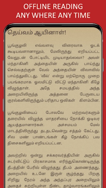 Ponniyin Selvan - Preview 5
