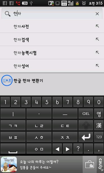 Sino Korean Keyboard - Preview 1
