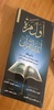 كتاب أول مرة أتدبر القرآن pdf screenshot 4