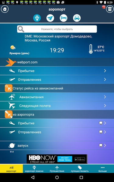 Airport + Flight Tracker - Preview 7