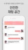 꽃보다소개팅 - 소개팅어플인기순위채팅 screenshot 2
