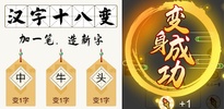 Chinese Character puzzle game screenshot 5