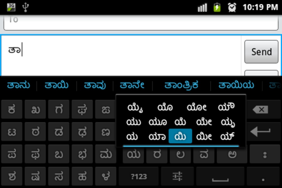 Sparsh Indian Keyboard - Preview 9