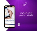 خدمات السعوديه للكهرباء حاسبتي screenshot 7