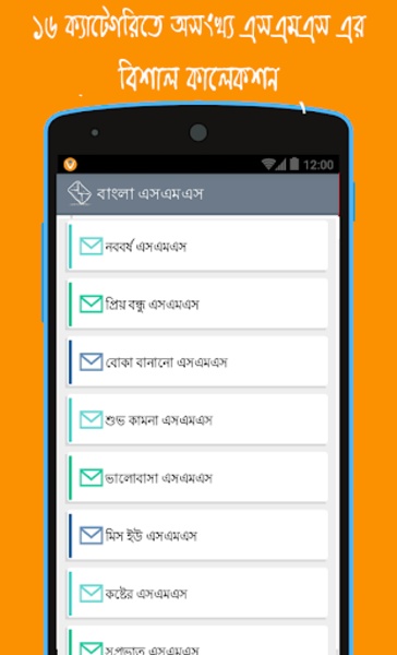 Bangla SMS - Preview 4