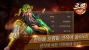 삼국지전 screenshot 8