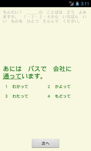 JLPT N4 - Preview 8