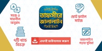 তাফসিরে জালালাইন সব খন্ড Tafsi screenshot 5