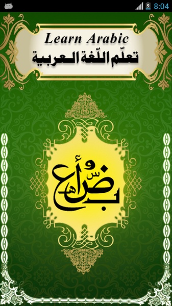 Learn Arabic Pro - Preview 6