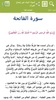 أضواء البيان في إيضاح القرآن screenshot 3