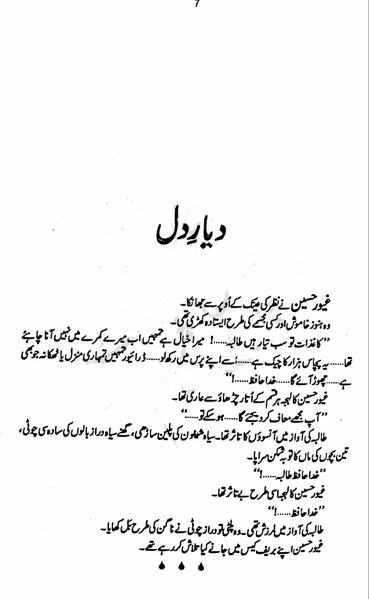 Dayar-e-Dil - Preview 1