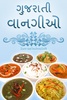 Gujarati Recipes screenshot 7