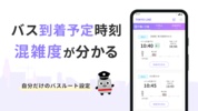 東急線アプリ：東急電鉄・東急バス公式の時刻表 / 運行情報 screenshot 3