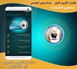 عبدالرحمن العوسي بدون انترنت screenshot 3