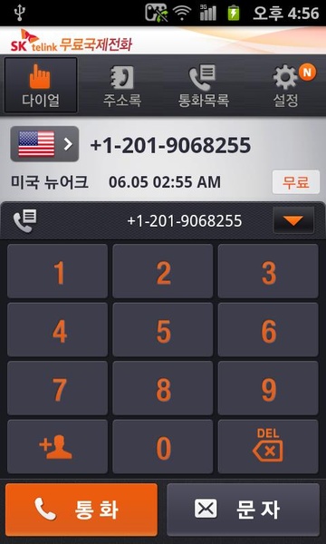 SK Free Call - Preview 4